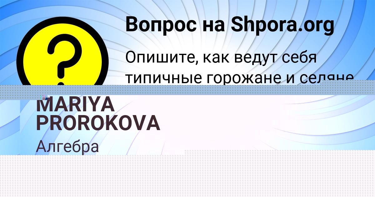 Картинка с текстом вопроса от пользователя ALENA GRUZINOVA