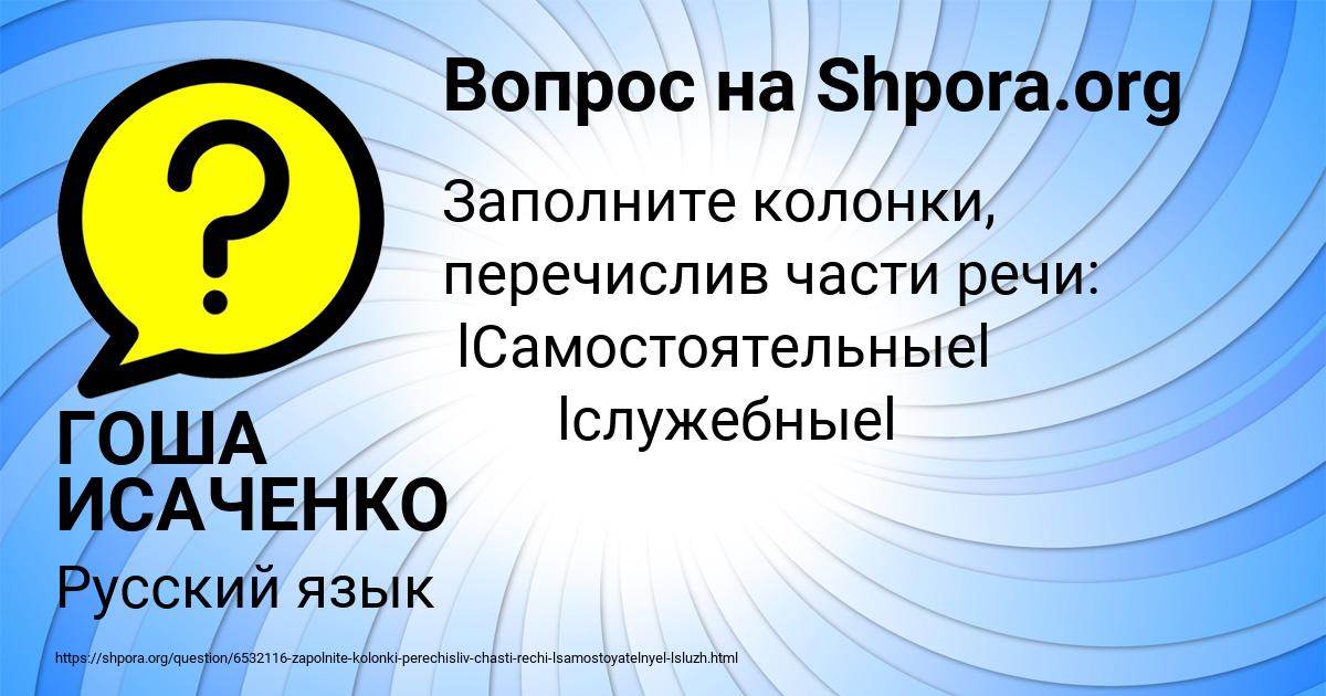 Картинка с текстом вопроса от пользователя ГОША ИСАЧЕНКО