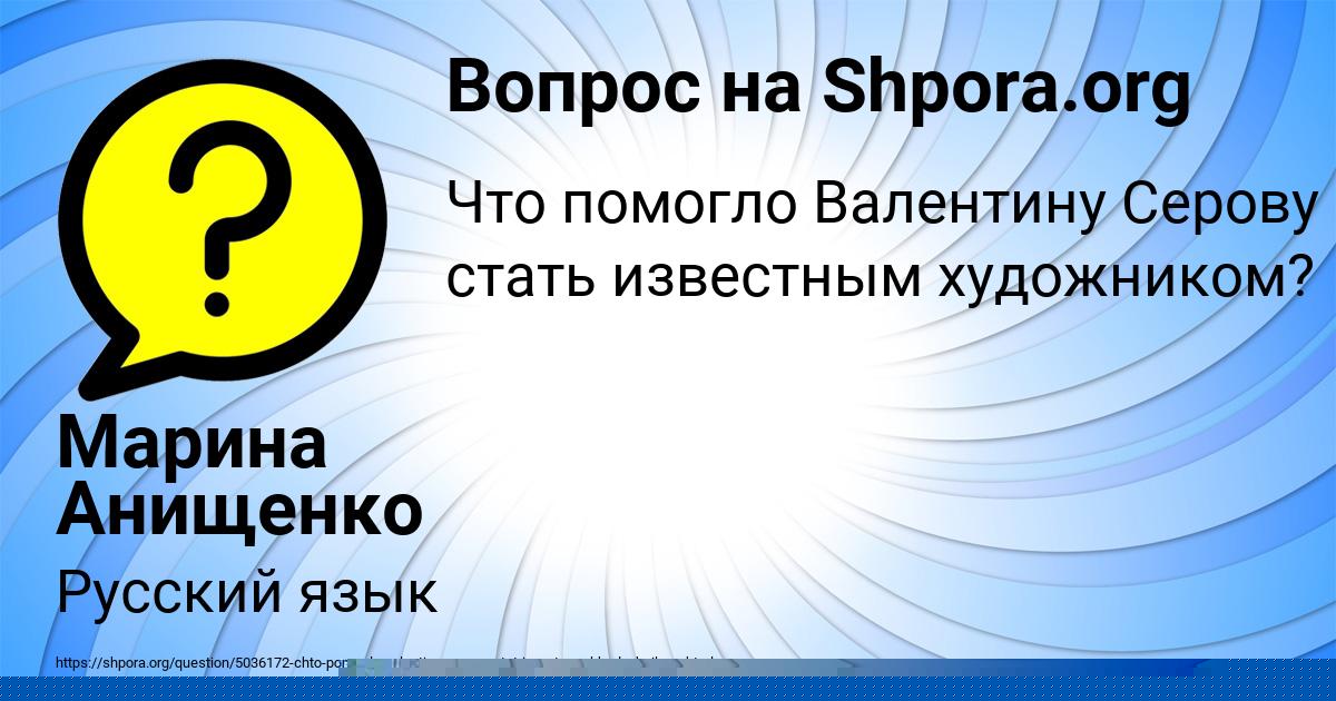 Картинка с текстом вопроса от пользователя Инна Леонова