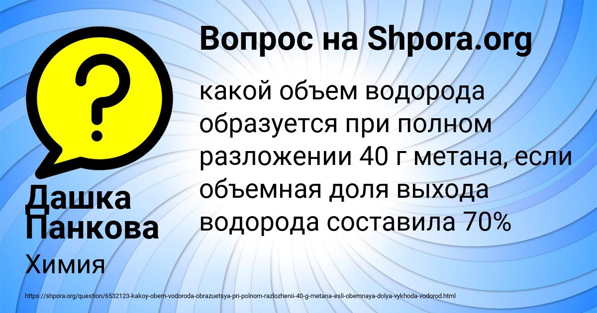 Картинка с текстом вопроса от пользователя Дашка Панкова