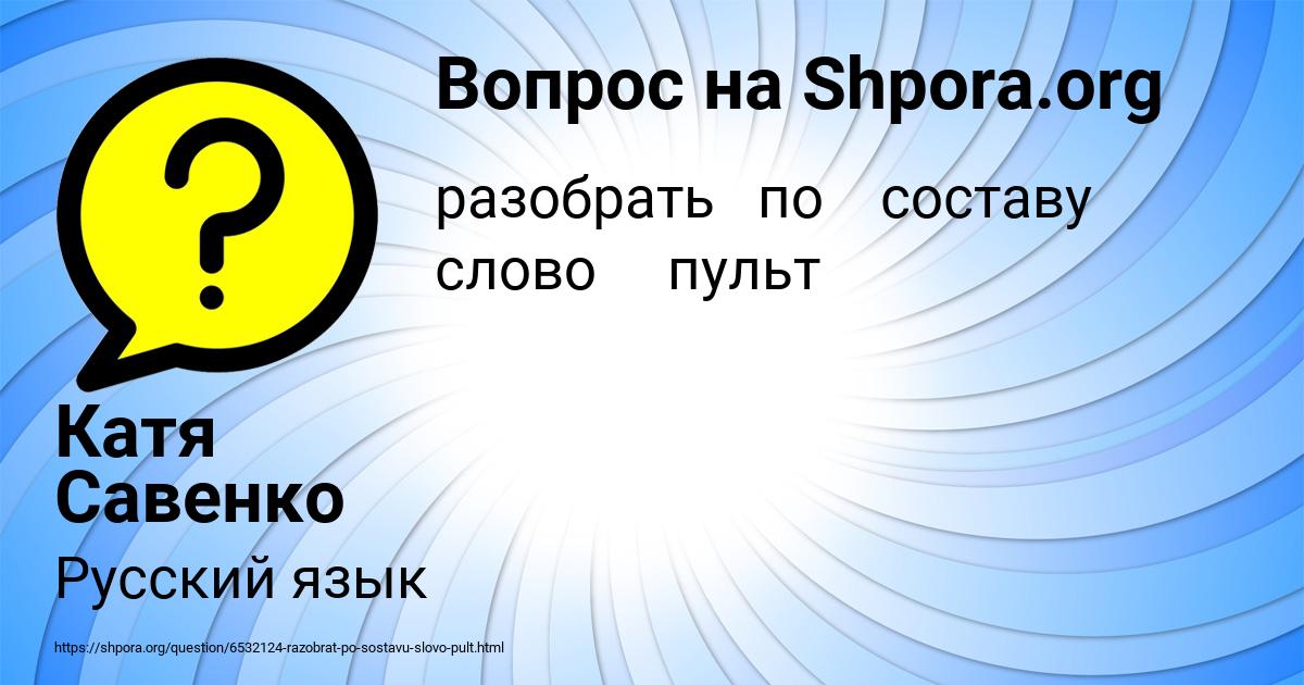 Картинка с текстом вопроса от пользователя Катя Савенко