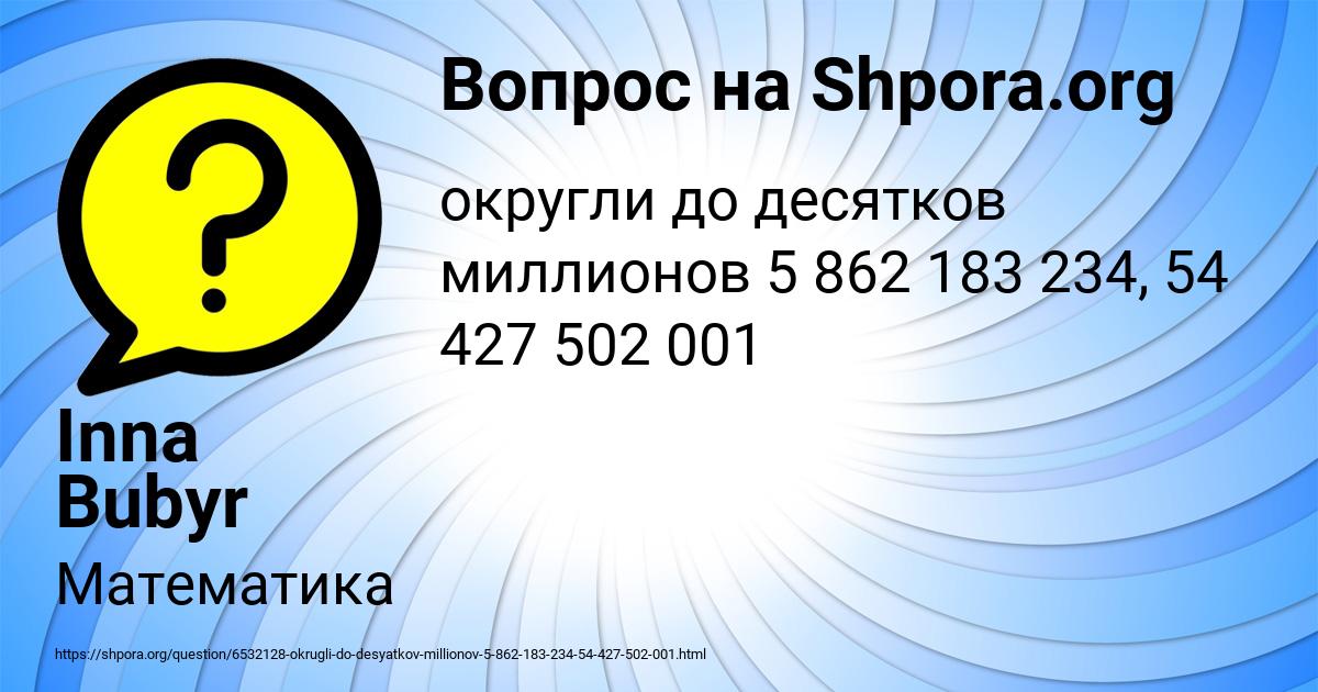Картинка с текстом вопроса от пользователя Inna Bubyr