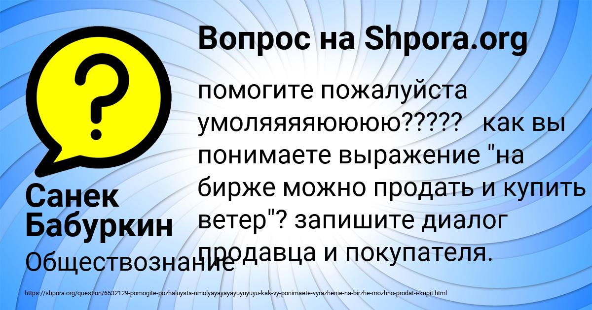 Картинка с текстом вопроса от пользователя Санек Бабуркин
