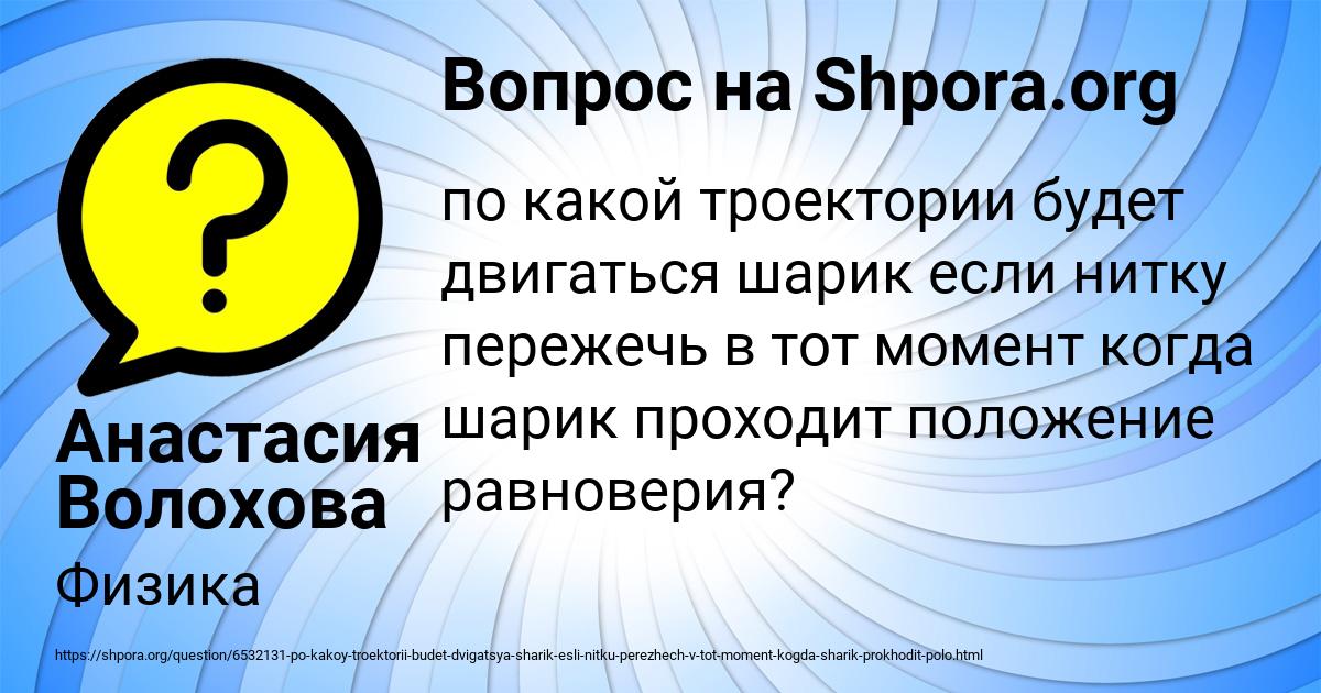 Картинка с текстом вопроса от пользователя Анастасия Волохова