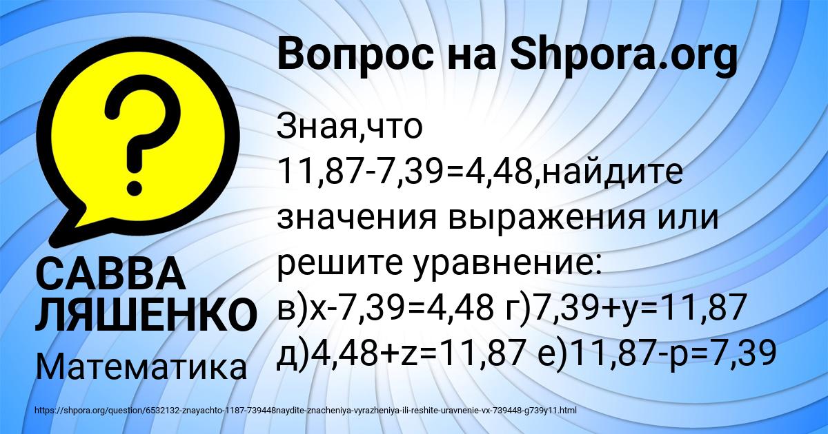 Картинка с текстом вопроса от пользователя САВВА ЛЯШЕНКО