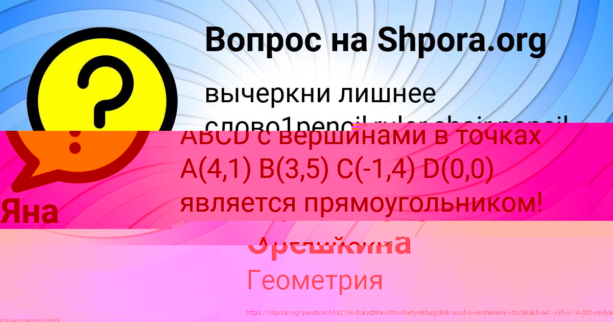 Картинка с текстом вопроса от пользователя Яна Орешкина