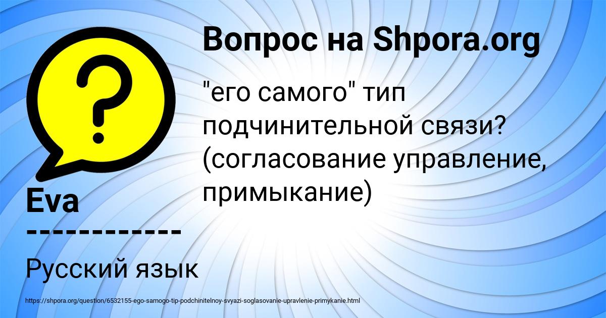 Картинка с текстом вопроса от пользователя Eva ------------