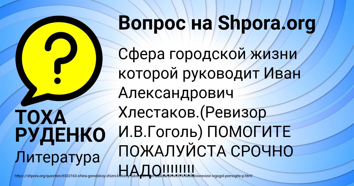 Картинка с текстом вопроса от пользователя ТОХА РУДЕНКО