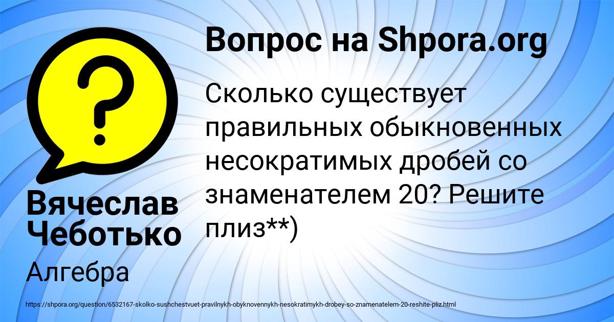 Картинка с текстом вопроса от пользователя Вячеслав Чеботько