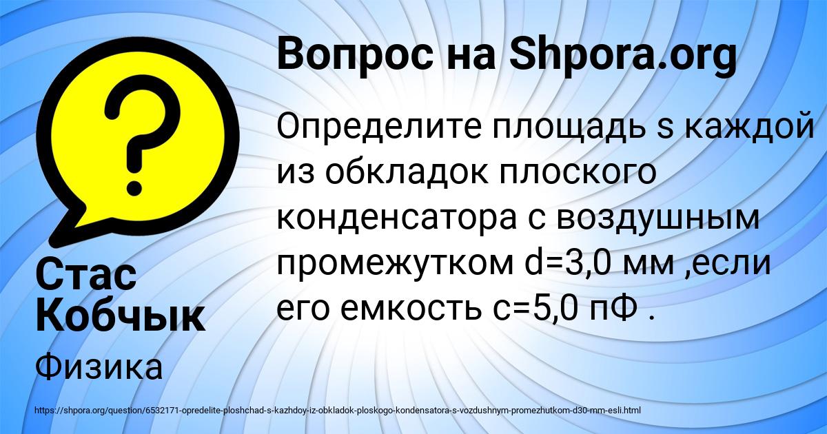 Картинка с текстом вопроса от пользователя Стас Кобчык