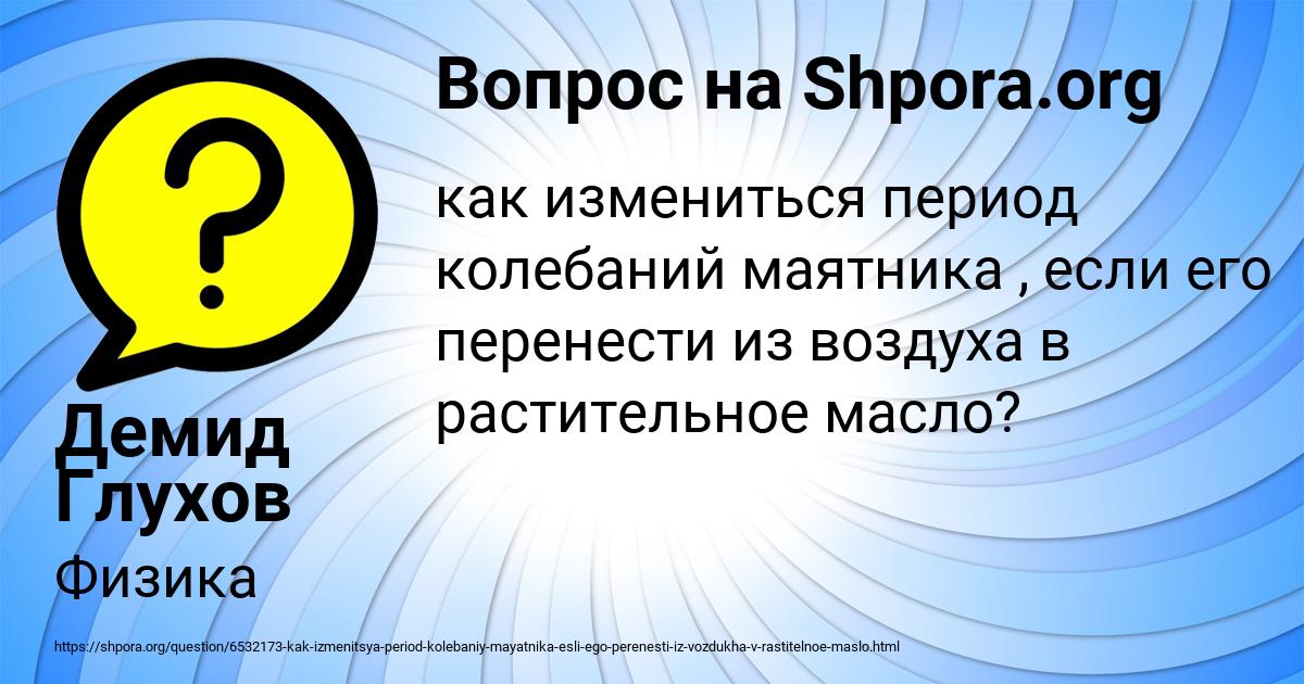 Картинка с текстом вопроса от пользователя Демид Глухов