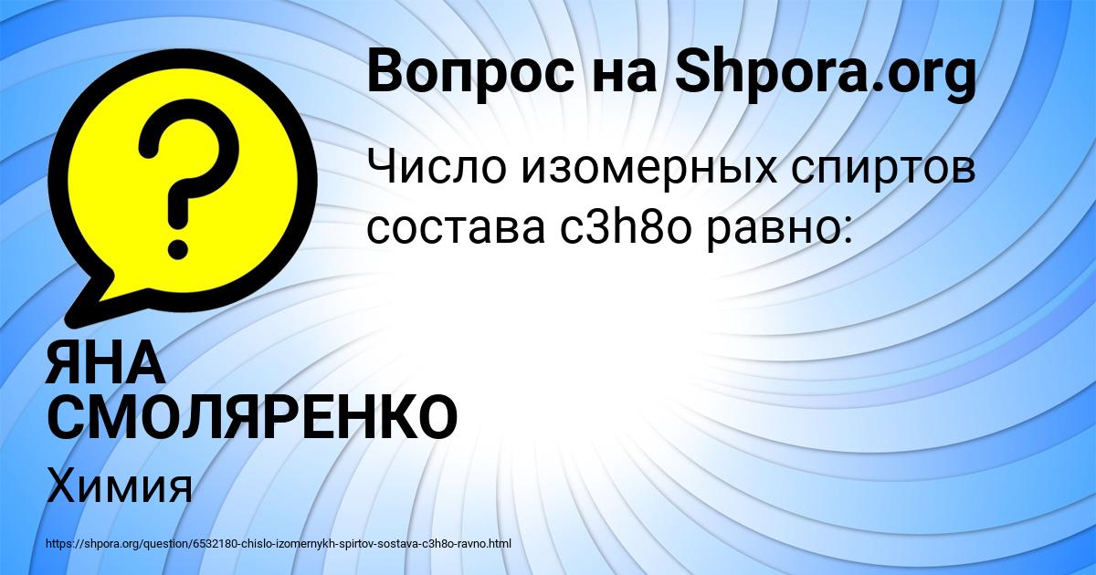 Картинка с текстом вопроса от пользователя ЯНА СМОЛЯРЕНКО