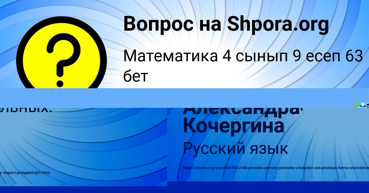 Картинка с текстом вопроса от пользователя Александра Кочергина