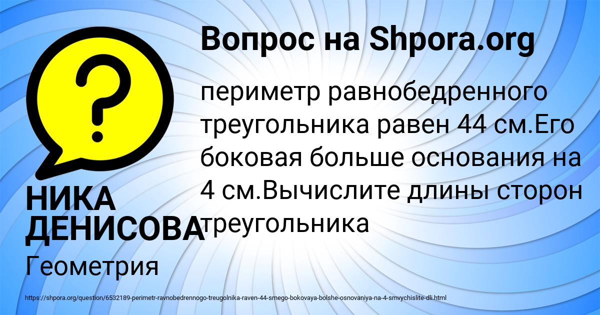 Картинка с текстом вопроса от пользователя НИКА ДЕНИСОВА
