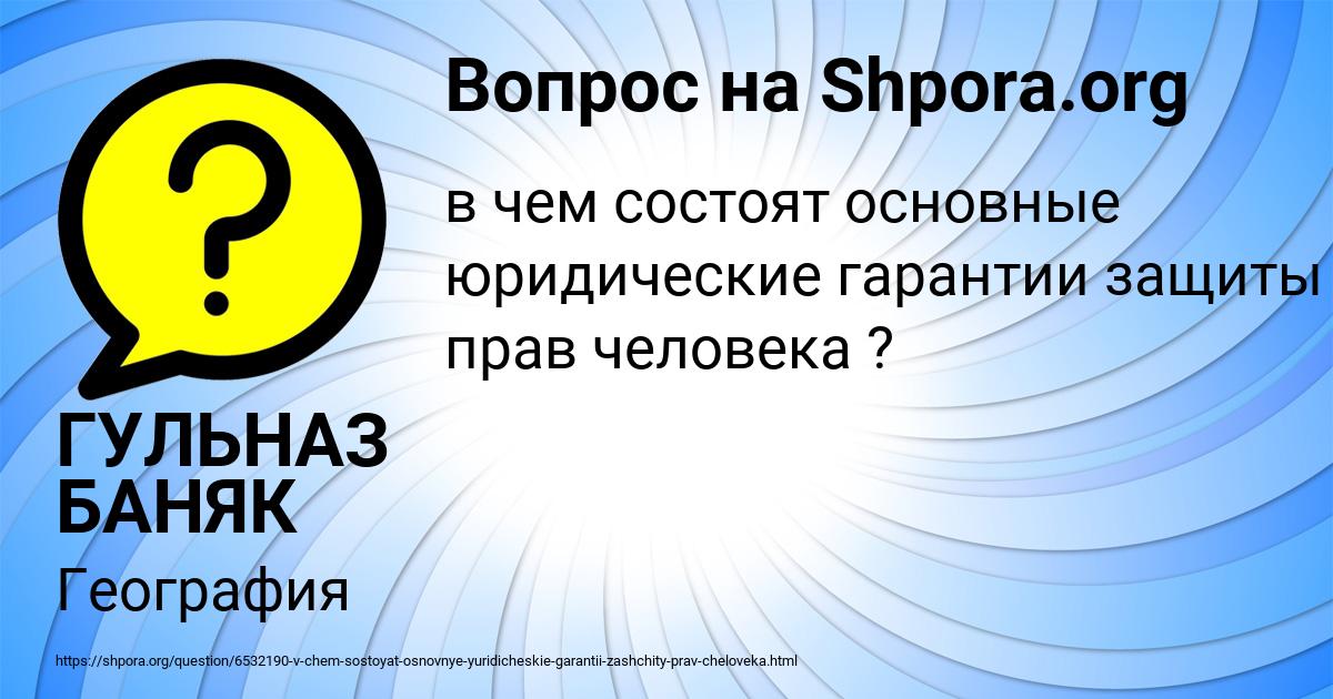 Картинка с текстом вопроса от пользователя ГУЛЬНАЗ БАНЯК
