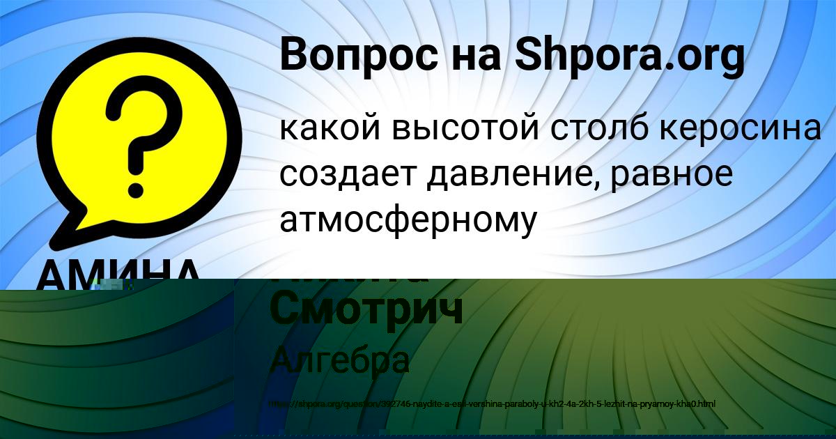 Картинка с текстом вопроса от пользователя АМИНА СТРАХОВА