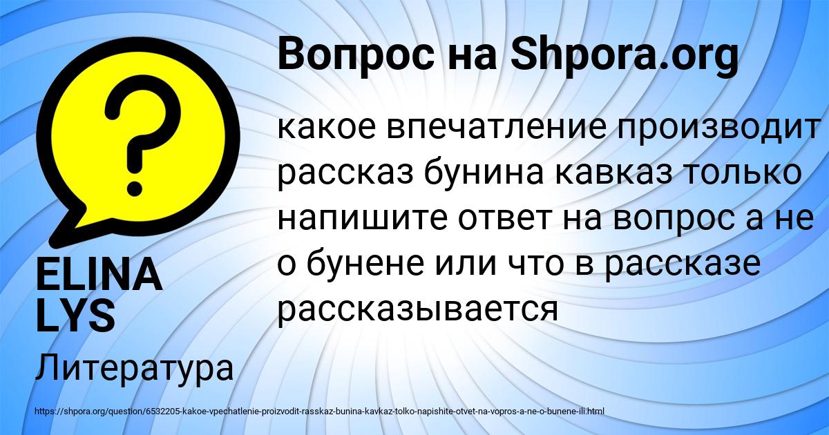 Картинка с текстом вопроса от пользователя ELINA LYS