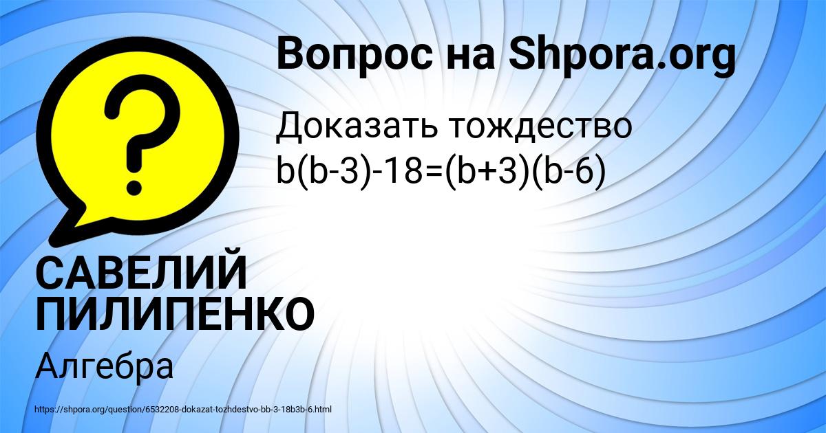 Картинка с текстом вопроса от пользователя САВЕЛИЙ ПИЛИПЕНКО