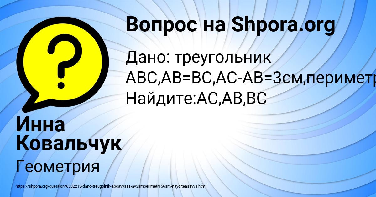 Картинка с текстом вопроса от пользователя Инна Ковальчук