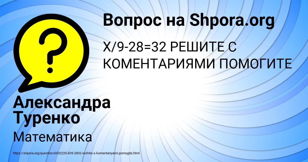 Картинка с текстом вопроса от пользователя Александра Туренко