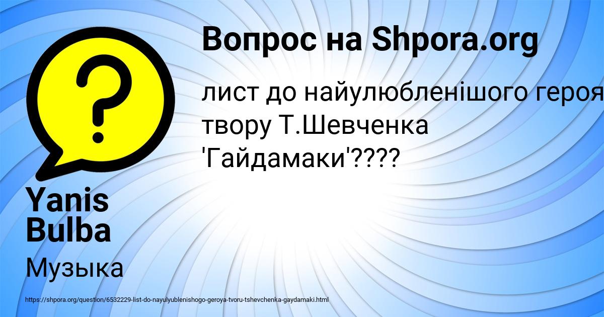 Картинка с текстом вопроса от пользователя Yanis Bulba