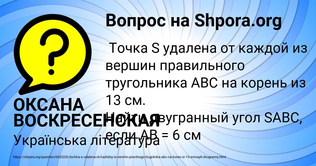 Картинка с текстом вопроса от пользователя ОКСАНА ВОСКРЕСЕНСКАЯ