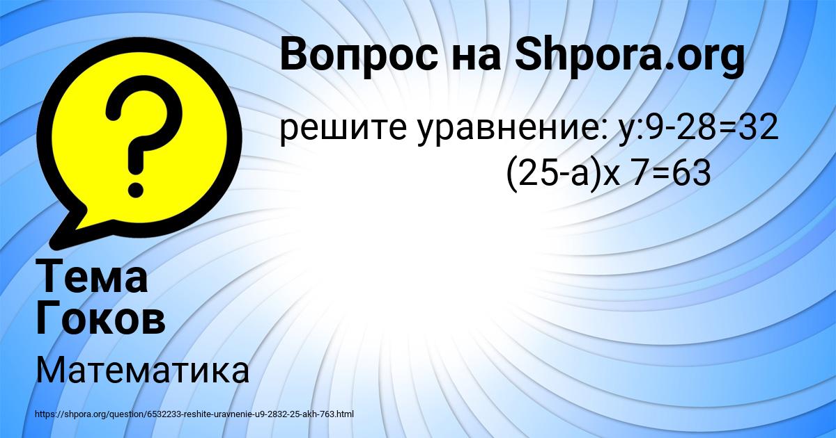 Картинка с текстом вопроса от пользователя Тема Гоков