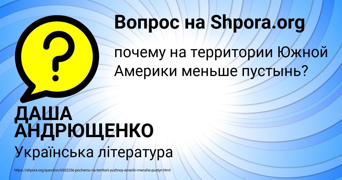 Картинка с текстом вопроса от пользователя ДАША АНДРЮЩЕНКО