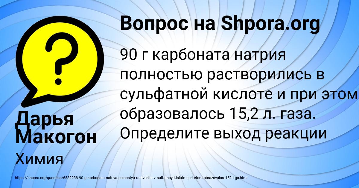 Картинка с текстом вопроса от пользователя Дарья Макогон