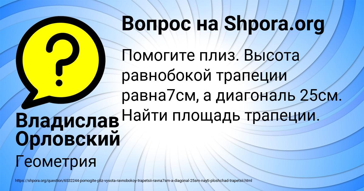 Картинка с текстом вопроса от пользователя Владислав Орловский