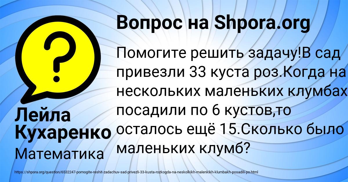 Картинка с текстом вопроса от пользователя Лейла Кухаренко