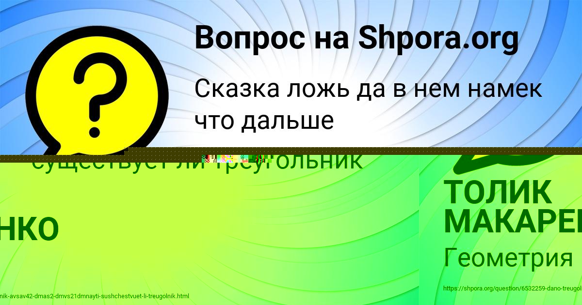 Картинка с текстом вопроса от пользователя ТОЛИК МАКАРЕНКО