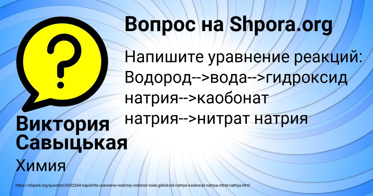 Картинка с текстом вопроса от пользователя Виктория Савыцькая