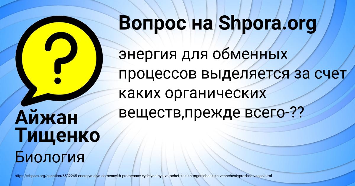 Картинка с текстом вопроса от пользователя Айжан Тищенко