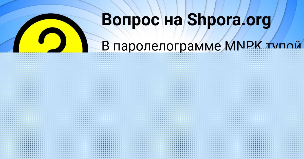Картинка с текстом вопроса от пользователя Даниил Борисенко