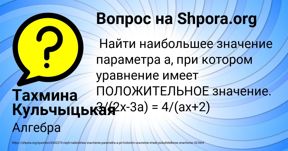 Картинка с текстом вопроса от пользователя Тахмина Кульчыцькая
