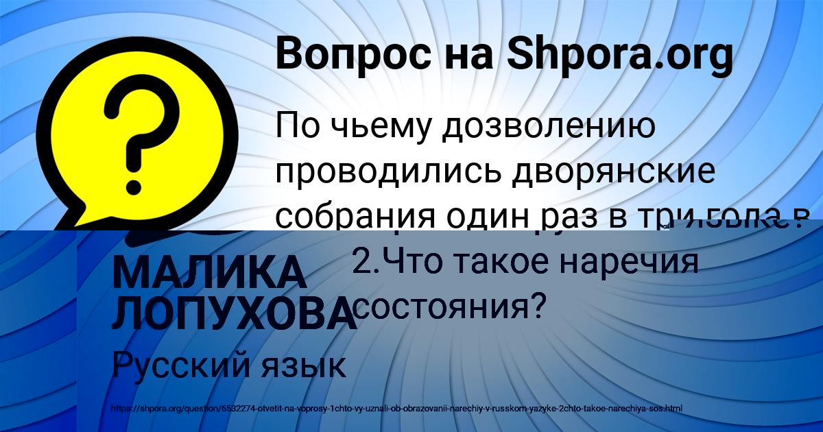 Картинка с текстом вопроса от пользователя МАЛИКА ЛОПУХОВА