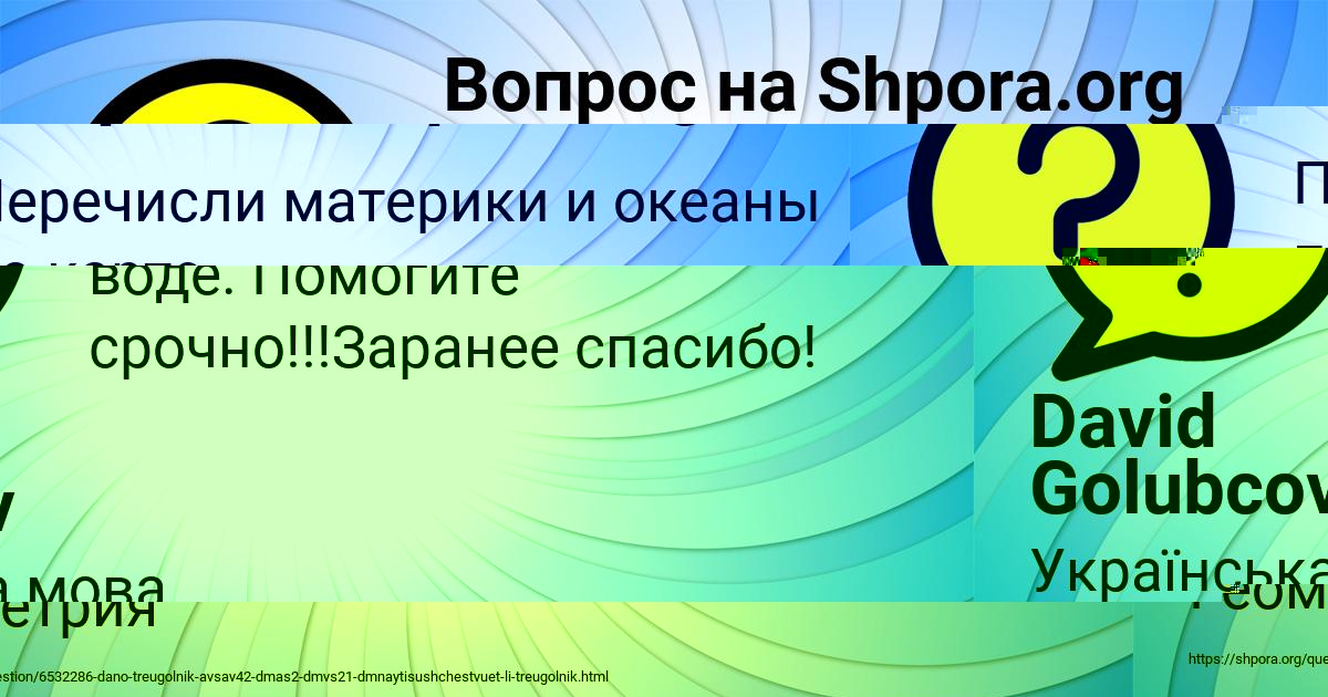 Картинка с текстом вопроса от пользователя ВОВА МАЛЯРЧУК