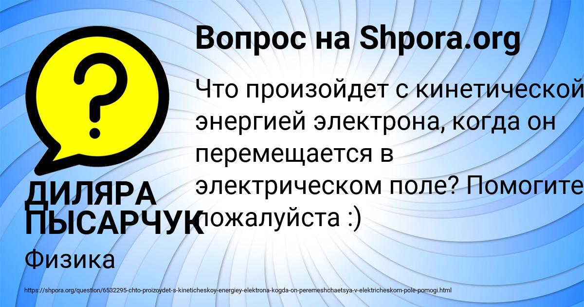 Картинка с текстом вопроса от пользователя ДИЛЯРА ПЫСАРЧУК