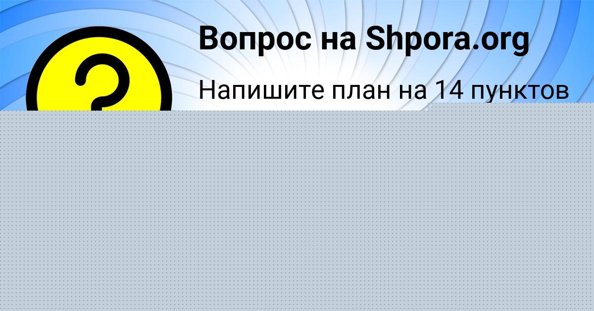 Картинка с текстом вопроса от пользователя Ярослава Потапенко