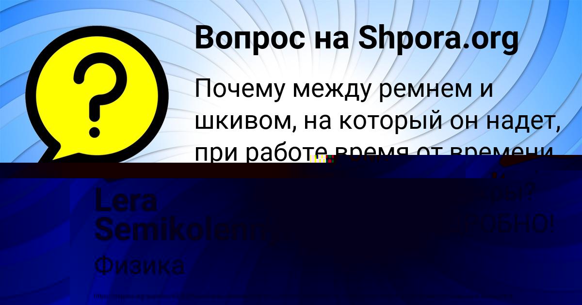 Картинка с текстом вопроса от пользователя Lera Semikolennyh