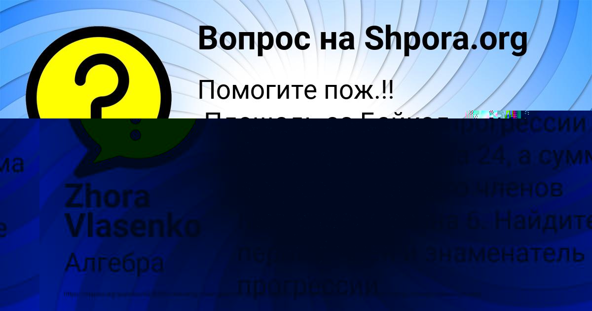 Картинка с текстом вопроса от пользователя Zhora Vlasenko