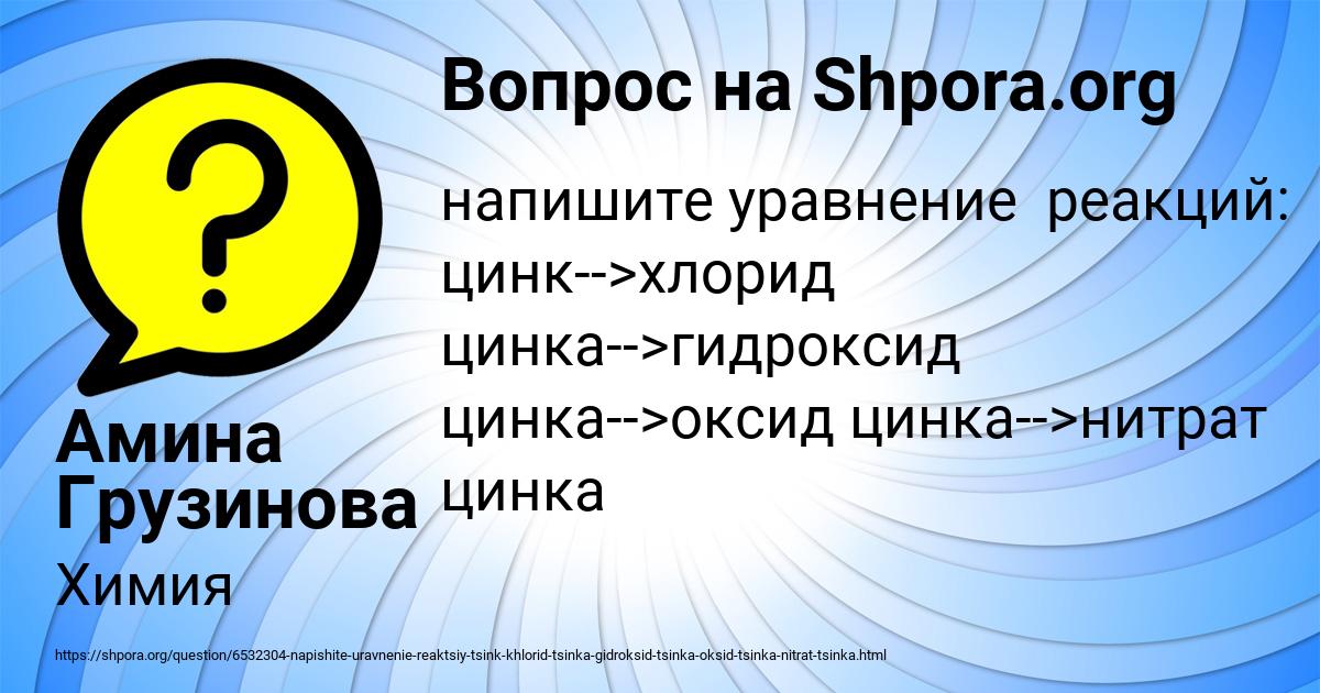 Картинка с текстом вопроса от пользователя Амина Грузинова