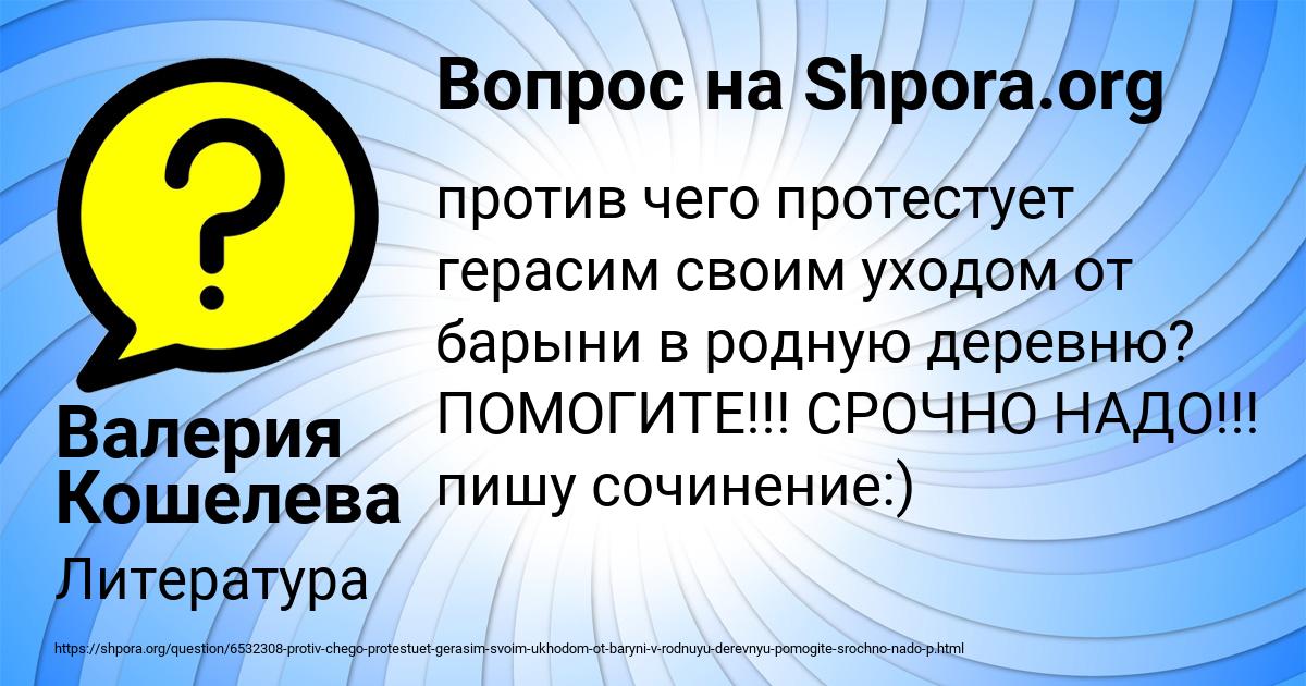 Картинка с текстом вопроса от пользователя Валерия Кошелева