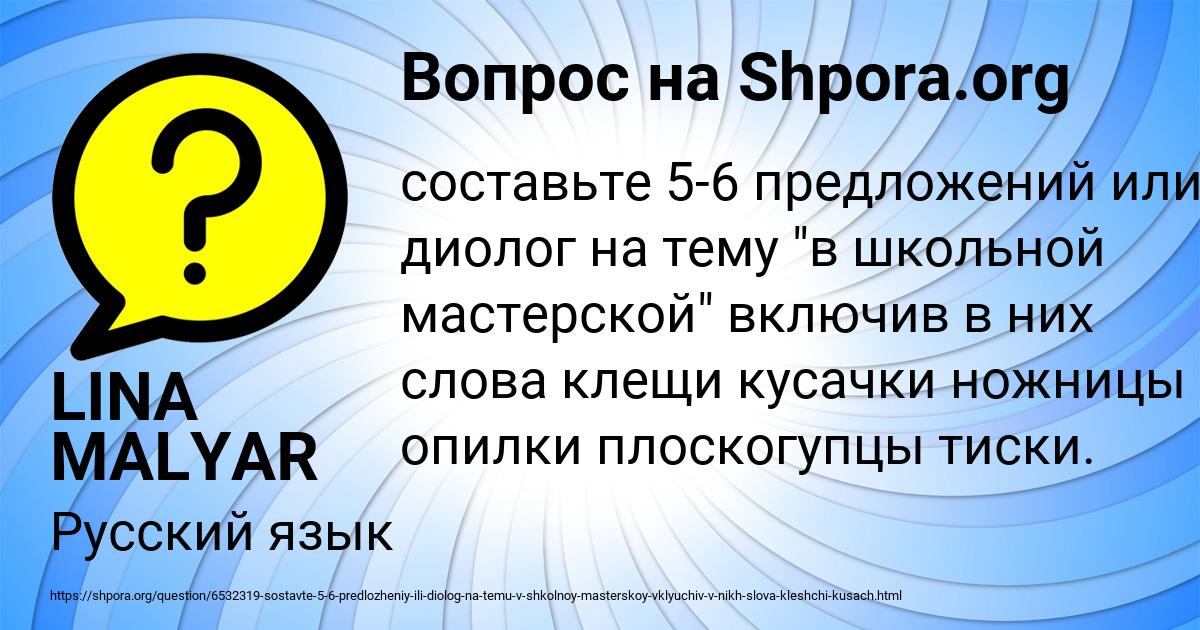 Картинка с текстом вопроса от пользователя LINA MALYAR