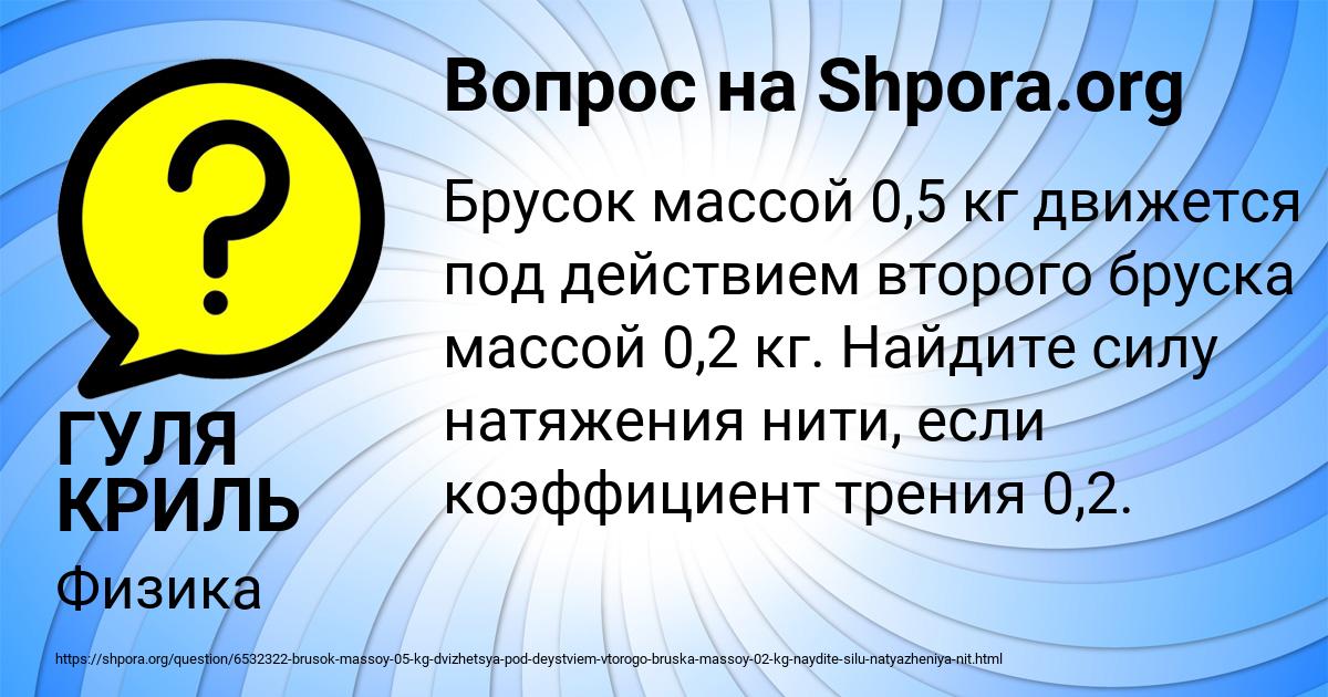 Картинка с текстом вопроса от пользователя ГУЛЯ КРИЛЬ