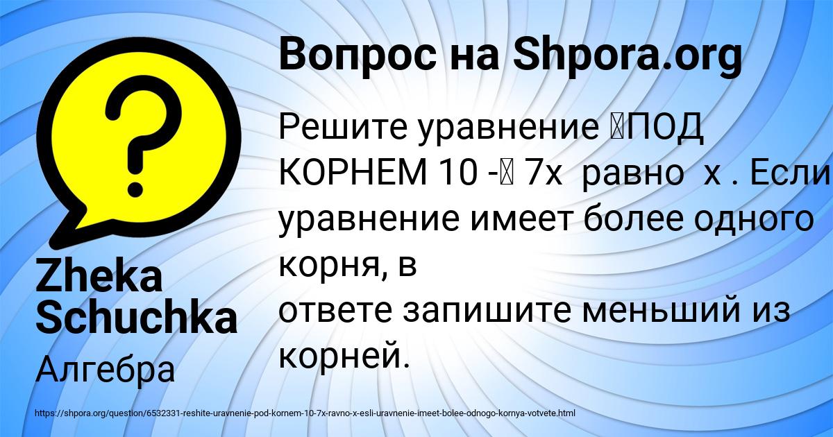 Картинка с текстом вопроса от пользователя Zheka Schuchka