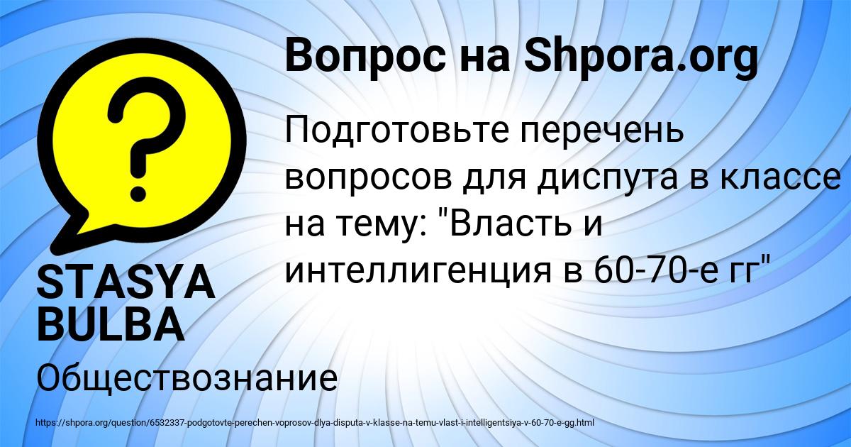 Картинка с текстом вопроса от пользователя STASYA BULBA