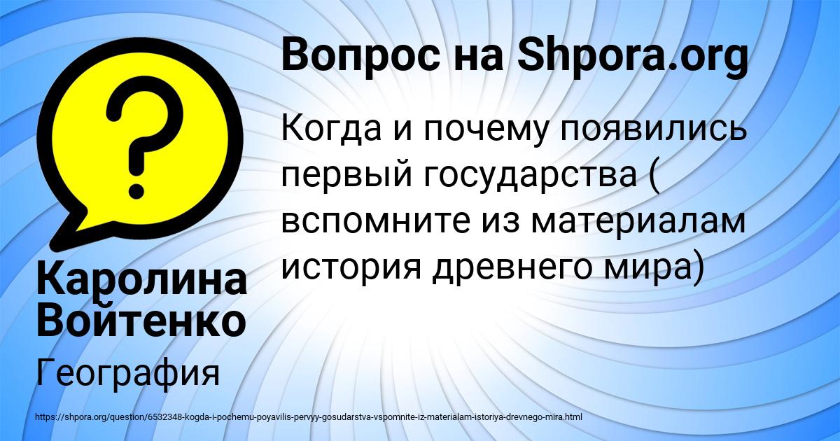 Картинка с текстом вопроса от пользователя Каролина Войтенко