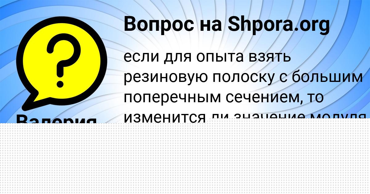 Картинка с текстом вопроса от пользователя Аврора Барышникова